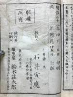訂正増補　妙宗御鬮絵鈔 全