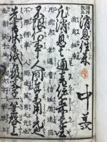明治合書通 : 万家日用