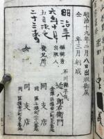 明治合書通 : 万家日用