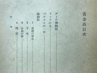 黄金蟲