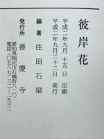 彼岸花