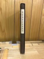 尾張藩農政年表稿本