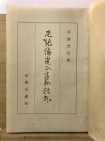 尾張藩農政年表稿本