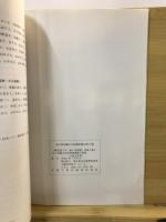 一般国道4号(新4号国道)改築工事に伴う埋蔵文化財発掘調査の経過