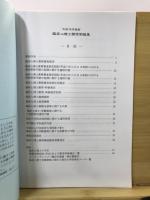 臨床心理士関係例規集