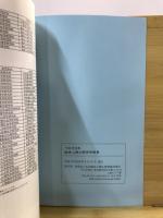 臨床心理士関係例規集