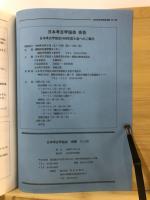 日本考古学協会会報