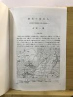 奈具の弥生人-奈具地区の発掘調査と丹後の弥生社会-