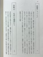 人間・芥川のことば : 芥川竜之介における反俗の倫理