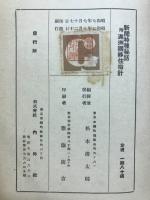 新聞特種秘話