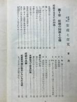 安産と育児