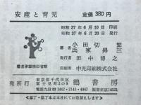 安産と育児
