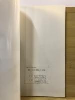 綾部市文化財調査報告