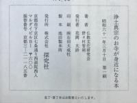 浄土真宗のお寺が身近になる本