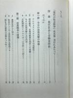 現代の社会観
