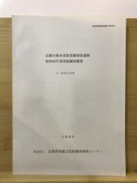 近畿自動車道敦賀線関係遺跡 : 昭和63年度発掘調査概要