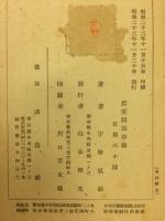 農業問題序論