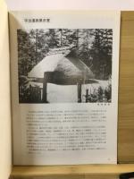 塩尻市立平出遺跡考古博物館歴史民俗資料館展示解説