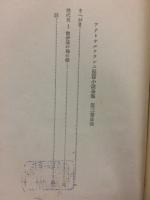 アナトオル・フランス長篇小説全集3～5　現代史1～3の3冊