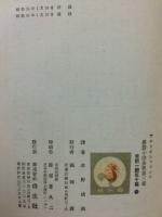 アナトオル・フランス長篇小説全集3～5　現代史1～3の3冊