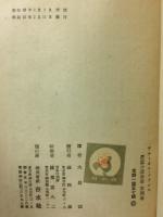 アナトオル・フランス長篇小説全集3～5　現代史1～3の3冊