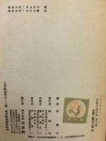 アナトオル・フランス長篇小説全集3～5　現代史1～3の3冊