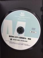 糖尿病に対する運動療法 ： 概論　DVD　1、2巻揃