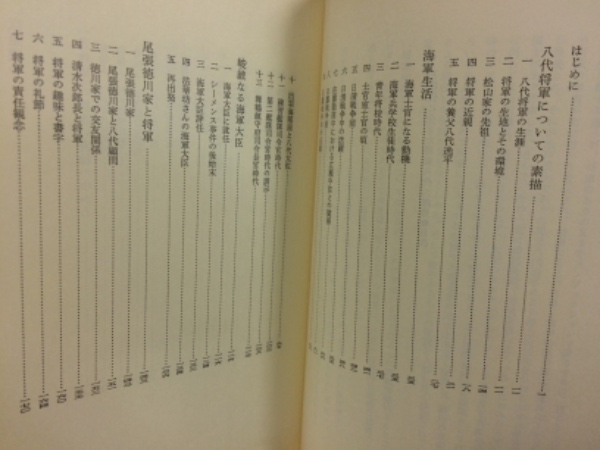 【爆売り！】 ど根性に生きた将軍八代六郎男(長谷川敏行 古本倶楽部株式 / 著) 複数作家