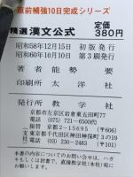 精選漢文公式