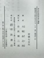 ある社会科学者の遍歴 : 民主ドイツの旅