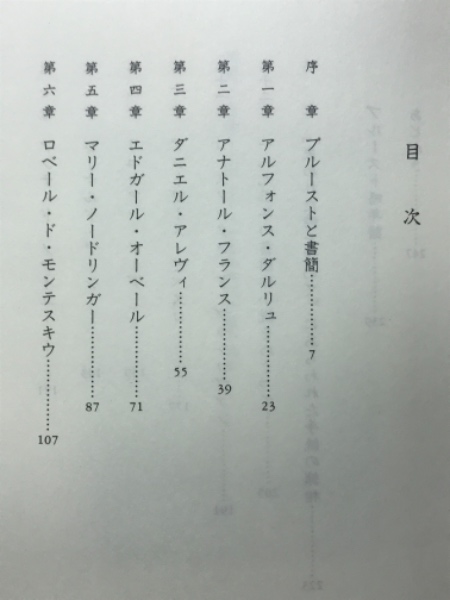 対話と肖像 ブルースト青年期の手紙を読む 吉田城 古本倶楽部株式会社 古本 中古本 古書籍の通販は 日本の古本屋 日本の古本屋