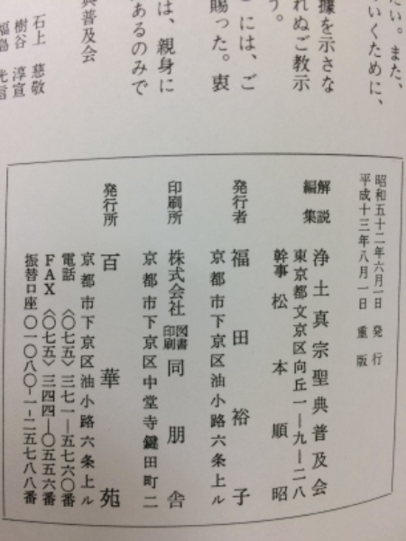 解説礼拝聖典 : 浄土真宗の教え(浄土真宗聖典普及会 編) / 古本、中古