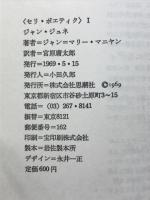 ジャン・ジュネ