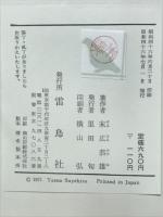 魚の風物詩