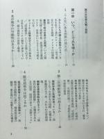 第三次世界大戦 : もうきざしは始まっている