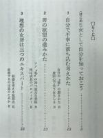 大人になるとき読む本 : 女が聡明に生きる方法