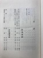 現代語の法華経