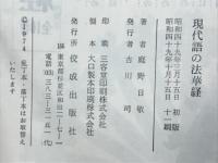 現代語の法華経