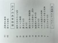 巷談江戸と東京