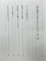 清澤満之に救われた人たち　黙忍文庫3