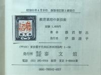 椎茸栽培の新技術