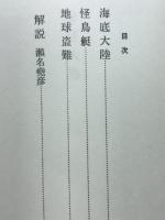地球盗難