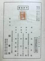 支那文学年表