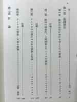 変貌するアメリカの家族　アメリカ研究札幌クールセミナー 第5集