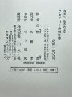 ブロディーの報告書