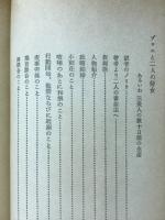 ゾロエ ; 呪縛の塔 ; 新ジュスチイヌ抄