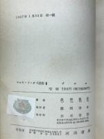 ゾロエ ; 呪縛の塔 ; 新ジュスチイヌ抄