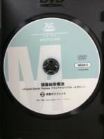 JAPAN LAIM GROUP ORIGINAL DVD SERIES　頭蓋仙骨療法　②頭蓋のテクニック