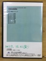 JAPAN LAIM GROUP ORIGINAL DVD SERIES　頭蓋仙骨療法　②頭蓋のテクニック