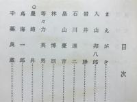現代日本自動車人物誌
